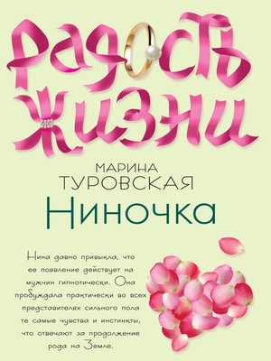 cover image of Ниночка